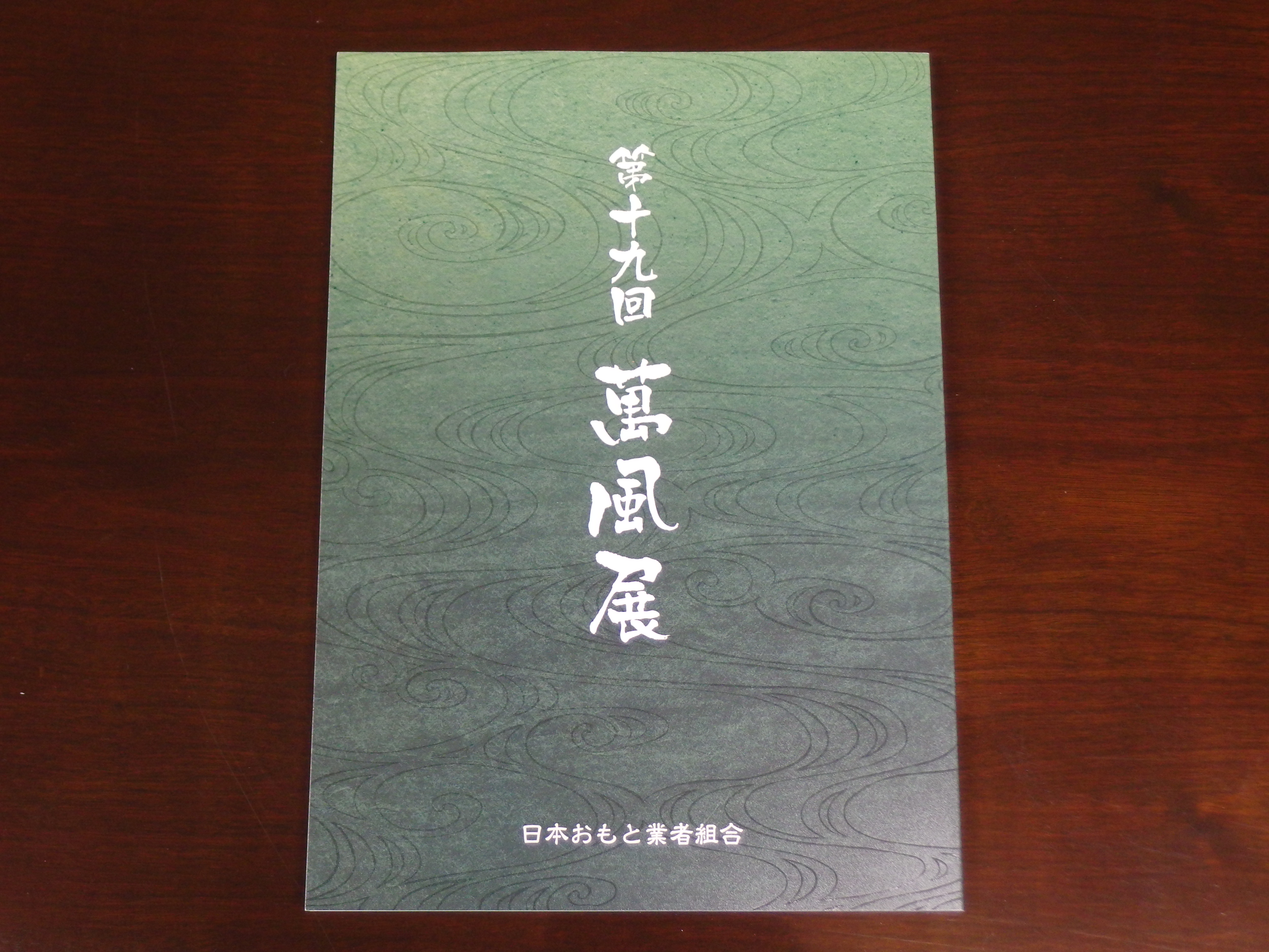 4136,第19回萬風展記念帳  （まんぷうてんきねんちょう）