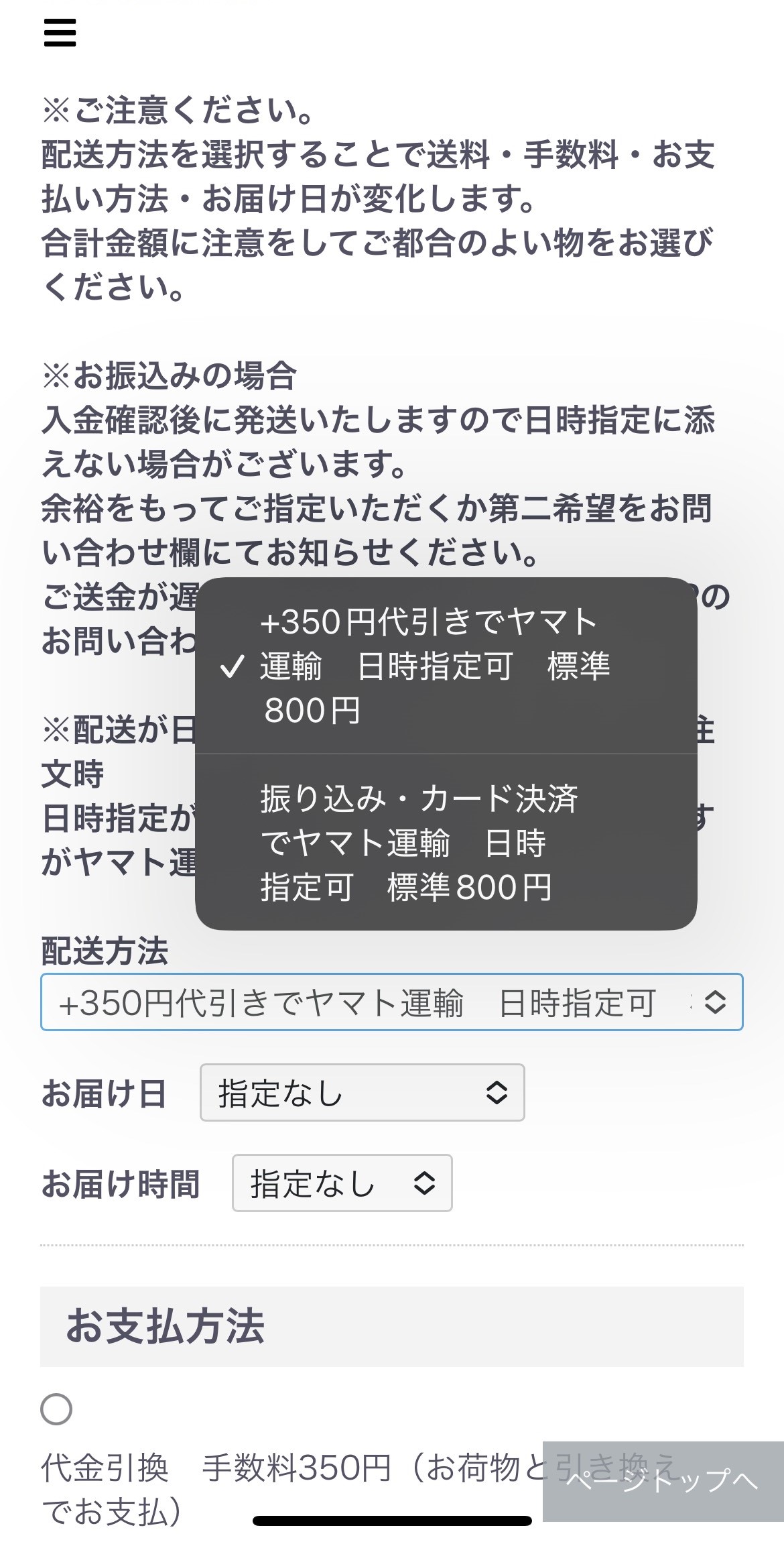 【振り込み、カード、クレジット決済にする方法】