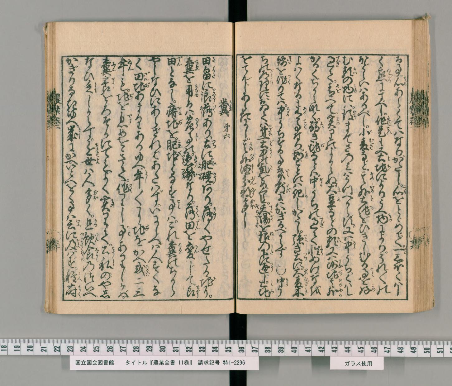 1697年 農業全書 日本最古の農書 宮崎安貞著 序文は貝原益軒 – おもと 